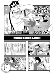 Page 7 of Zanpano Ojisan To Boku. - preview thumbnail