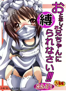 Otonashiku Oniichan ni Shibararenasai! The End! — hentai manga cover on Fhentai
