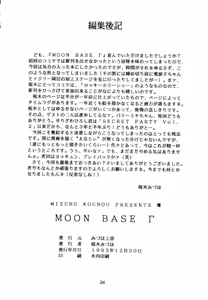 Page 25 of Moon Base Gamma - preview thumbnail