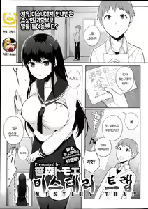 Mystery Trap | 미스테리 트랩 — hentai manga cover on Fhentai