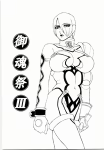 Page 2 of Mitama Matsuri III - preview thumbnail
