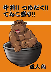 Gyuudon!! Tsuyudaku!! Tenkomori!! — hentai manga cover on Fhentai