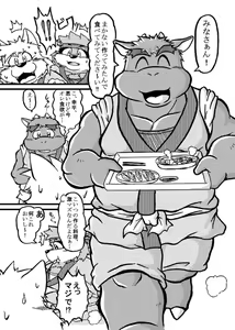 Page 4 of Gyuudon!! Tsuyudaku!! Tenkomori!! - preview thumbnail