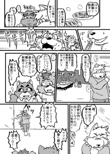 Page 5 of Gyuudon!! Tsuyudaku!! Tenkomori!! - preview thumbnail