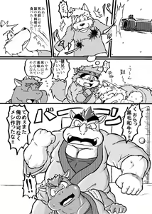 Page 6 of Gyuudon!! Tsuyudaku!! Tenkomori!! - preview thumbnail