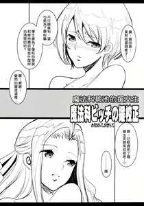 Mahouka Bitch no Enkousei - hentai manga cover image