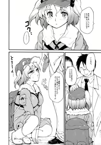 Page 168 of Touhou Ukiyo Emaki Sairokushuu - preview thumbnail