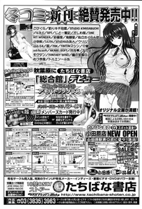 Page 373 of COMIC MUJIN 2004-05 - preview thumbnail