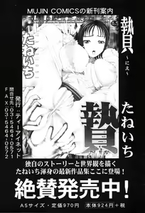 Page 398 of COMIC MUJIN 2004-05 - preview thumbnail