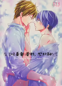 Namae o Yonde, Dakishimete — hentai manga cover on Fhentai