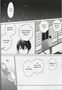 Page 34 of Namae o Yonde, Dakishimete - preview thumbnail