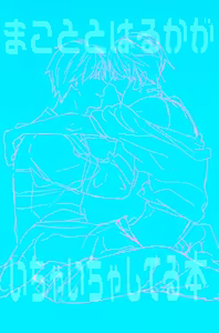 Page 22 of A Book Where Makoto and Haruka are all Lovey Dovey - preview thumbnail