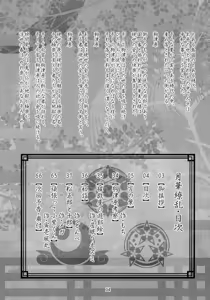 Page 3 of Gekka Ryouran - Tsukikage no Shou - preview thumbnail