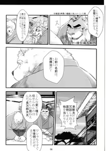 Page 5 of Gekka Ryouran - Tsukikage no Shou - preview thumbnail