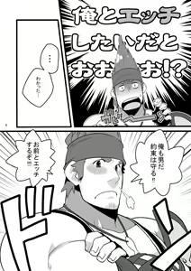 Page 6 of Wakka o Mederu - preview thumbnail