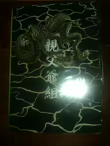 Page 34 of 行雲流水 - preview thumbnail
