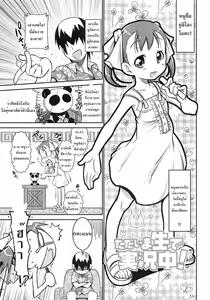 Tadaima Nama de Jikkyouchuu! — hentai manga cover on Fhentai