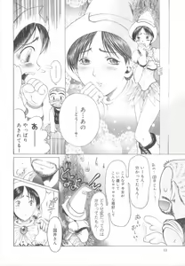 Page 14 of Awahimeden - preview thumbnail