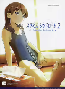 Suku-Mizu Syndrome 2 — hentai manga cover on Fhentai