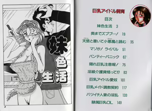 Page 6 of Kyonyuu Idol Shiiku - preview thumbnail