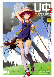 THE Under Chuugakusei 2 — hentai manga cover on Fhentai