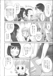 Page 81 of COMIC Shoujo Shiki Natsu 2014 - preview thumbnail