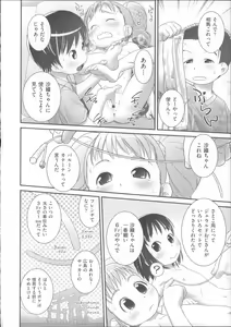 Page 87 of COMIC Shoujo Shiki Natsu 2014 - preview thumbnail
