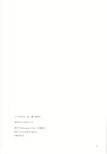 Page 38 of Koukan Nikki Kei to Seisakuchuu - preview thumbnail