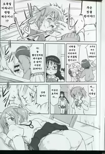 Page 16 of Tonari no Ie no Mahou Shoujo - The magical girl next door | 옆집의 마법소녀 - preview thumbnail