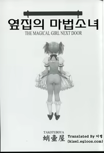 Page 2 of Tonari no Ie no Mahou Shoujo - The magical girl next door | 옆집의 마법소녀 - preview thumbnail
