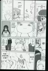 Page 43 of Tonari no Ie no Mahou Shoujo - The magical girl next door | 옆집의 마법소녀 - preview thumbnail