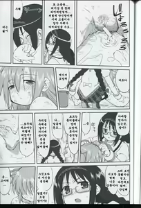 Page 46 of Tonari no Ie no Mahou Shoujo - The magical girl next door | 옆집의 마법소녀 - preview thumbnail