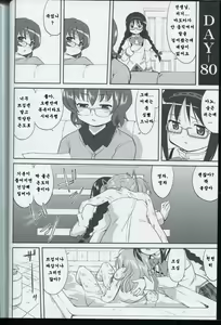 Page 51 of Tonari no Ie no Mahou Shoujo - The magical girl next door | 옆집의 마법소녀 - preview thumbnail