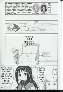 Page 62 of Tonari no Ie no Mahou Shoujo - The magical girl next door | 옆집의 마법소녀 - preview thumbnail