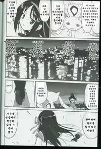 Page 63 of Tonari no Ie no Mahou Shoujo - The magical girl next door | 옆집의 마법소녀 - preview thumbnail