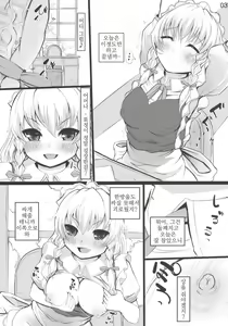Page 2 of Feed me with your Kiss | 피드・미・위드・유어・키스 - preview thumbnail