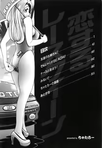 Page 8 of Koisuru Race Queen - preview thumbnail