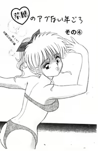 Page 87 of Naho no Abunai Toshigoro - preview thumbnail