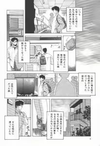 Page 8 of Konya mo Pyutto ne - Let's Get "Pyu" Tonight - preview thumbnail