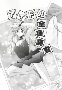 Page 93 of Konya mo Pyutto ne - Let's Get "Pyu" Tonight - preview thumbnail
