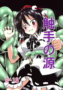 Shokushu no Minamoto — hentai manga cover on Fhentai