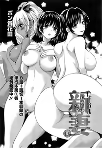 Page 3 of Niizuma Osenaka Nagashimasu Ch. 10 - preview thumbnail