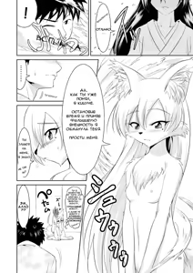 Page 19 of Kitsune no Yomeiri - preview thumbnail