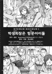 Page 12 of Seitokaichou (Osananajimi) wa Koumon Idol - preview thumbnail