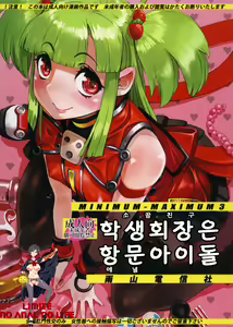 Page 2 of Seitokaichou (Osananajimi) wa Koumon Idol - preview thumbnail