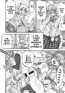 Page 26 of Seitokaichou (Osananajimi) wa Koumon Idol - preview thumbnail