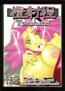 Toushatei — hentai manga cover on Fhentai