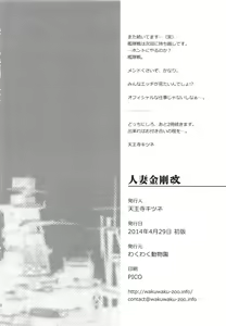 Page 30 of Hitozuma Kongou Kai - preview thumbnail