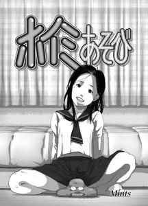 Hoimi Asobi — hentai manga cover on Fhentai