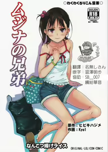 Mujina no Kyoudai — hentai manga cover on Fhentai